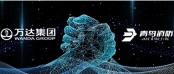 同创共赢 携手共进 | 尊龙凯时与万达地产集团告竣战略相助