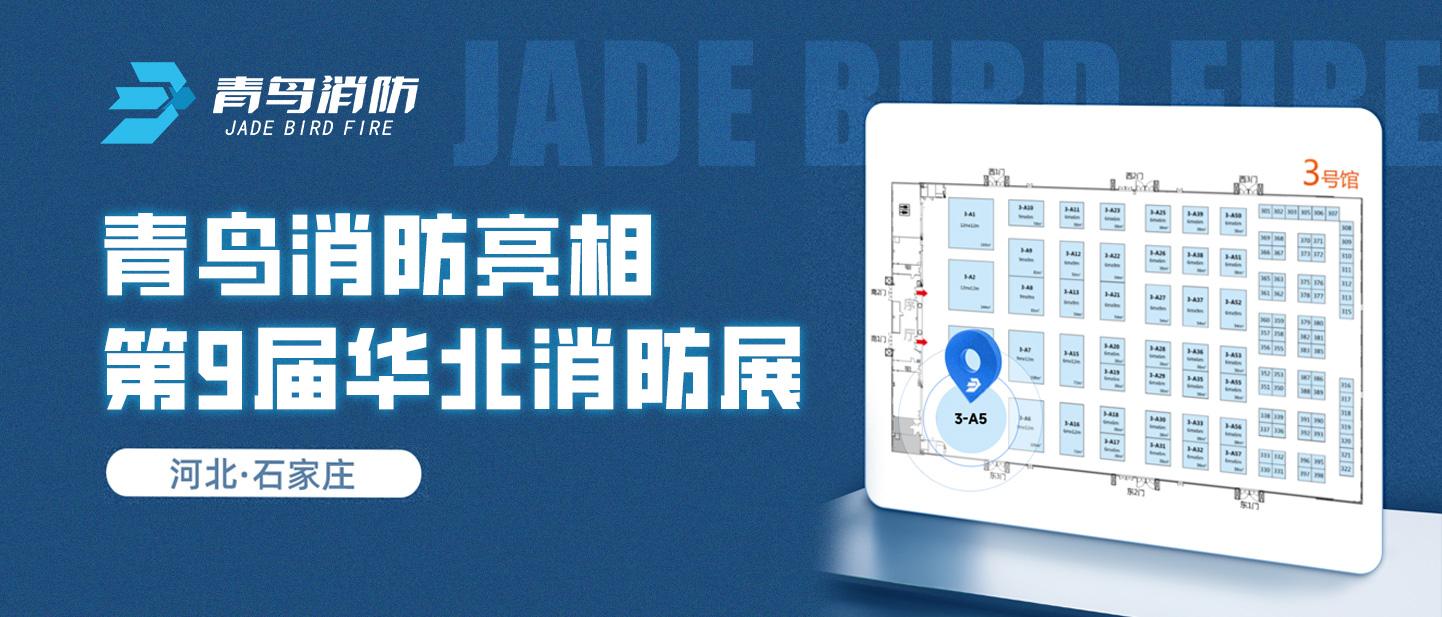 尊龙凯时亮相第9届华北消防展