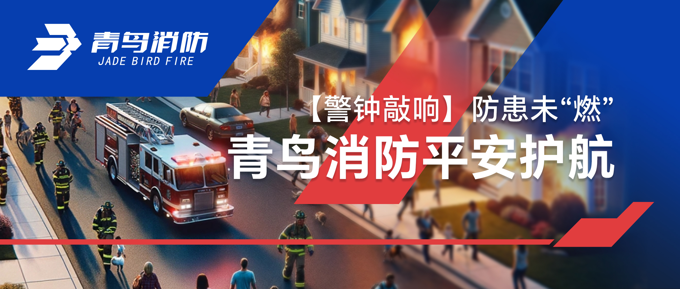 【警钟敲响】防患未&ldquo;燃&rdquo;，，，，，，尊龙凯时平安护航