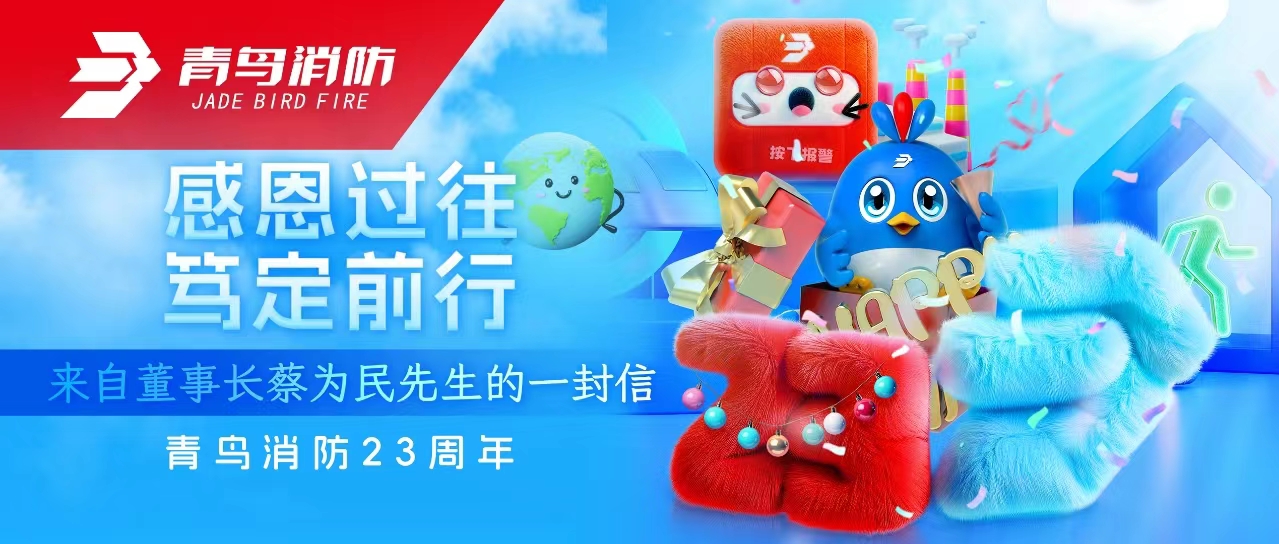 尊龙凯时23周年 | 感恩过往，，，，笃定前行&mdash;&mdash;来自董事长蔡为民先生的一封信