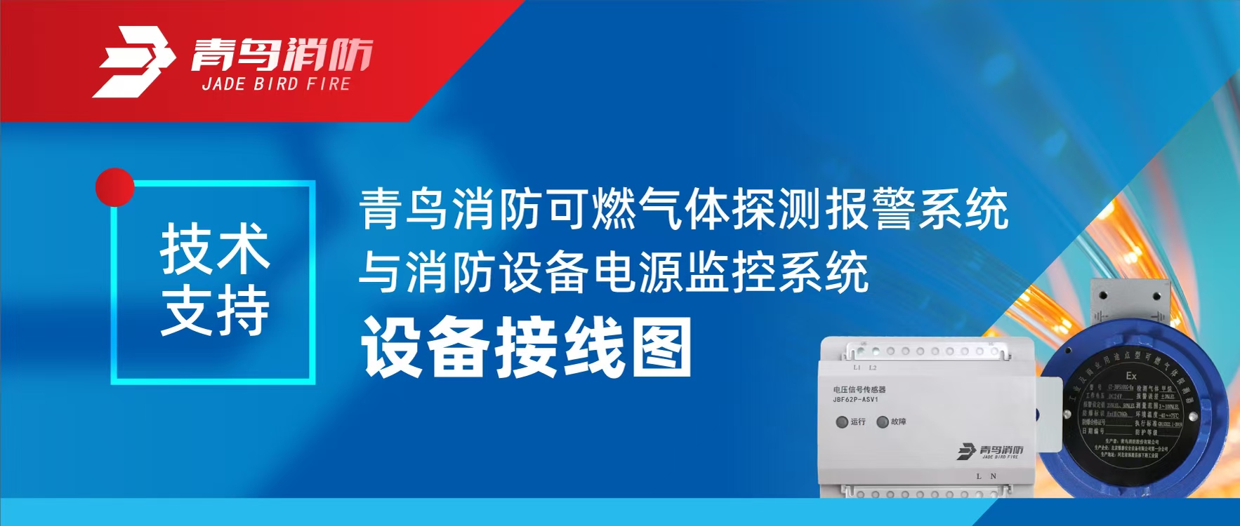 手艺支持 | 尊龙凯时可燃气体探测报警系统与消防装备电源监控系统装备接线图